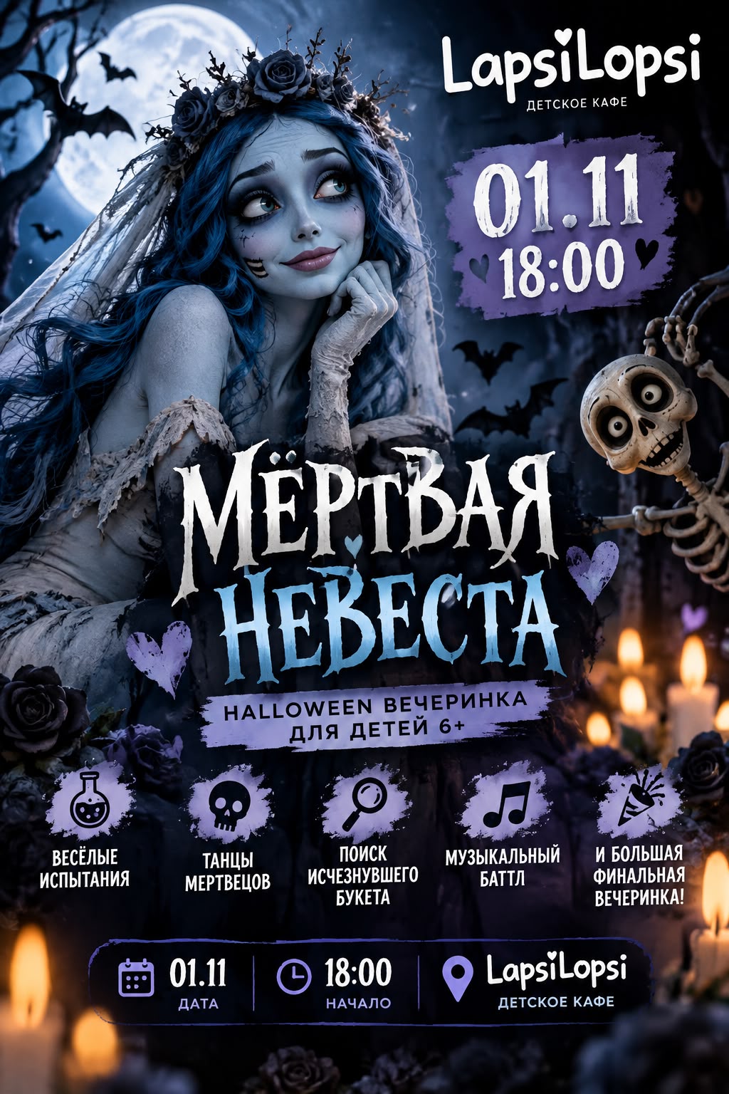 HALLOWEEN 6+ 💀🖤 МЁРТВАЯ НЕВЕСТА 01.11.2026 в 18.00